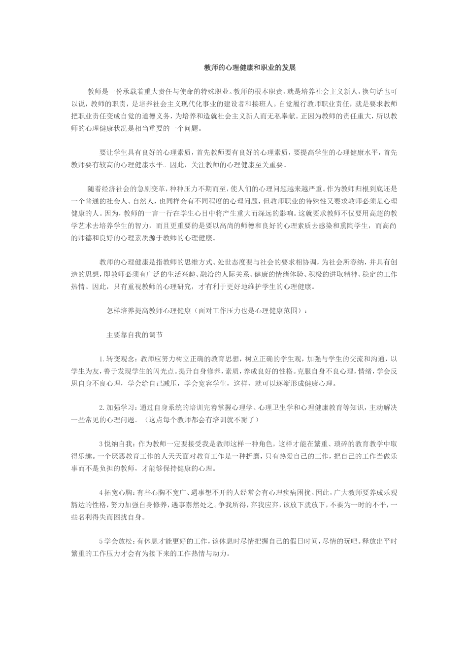 教师的心理健康和职业的发展_第1页