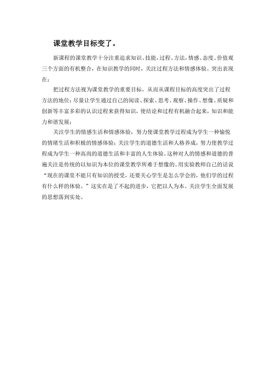 教育叙事 (2)_第1页