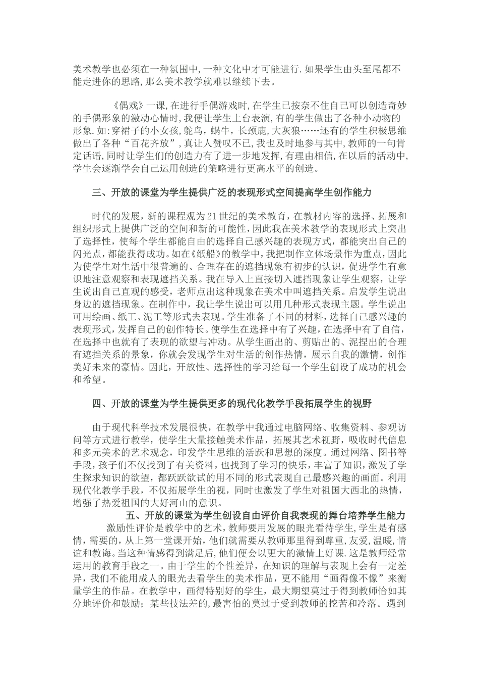 《为儿童创设开放的教学空间》_第2页