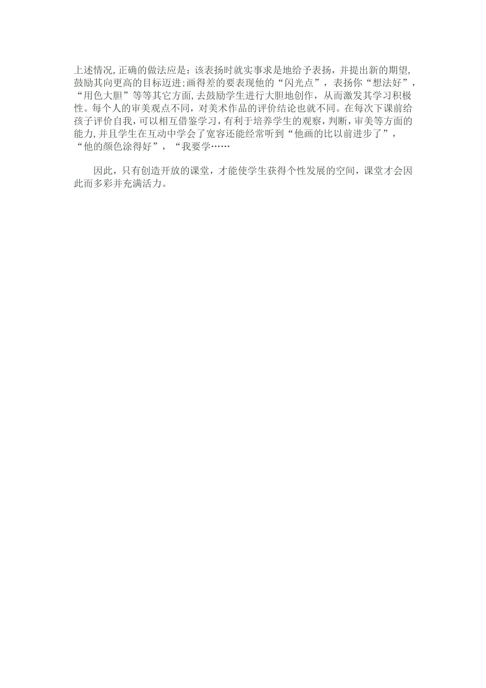 《为儿童创设开放的教学空间》_第3页