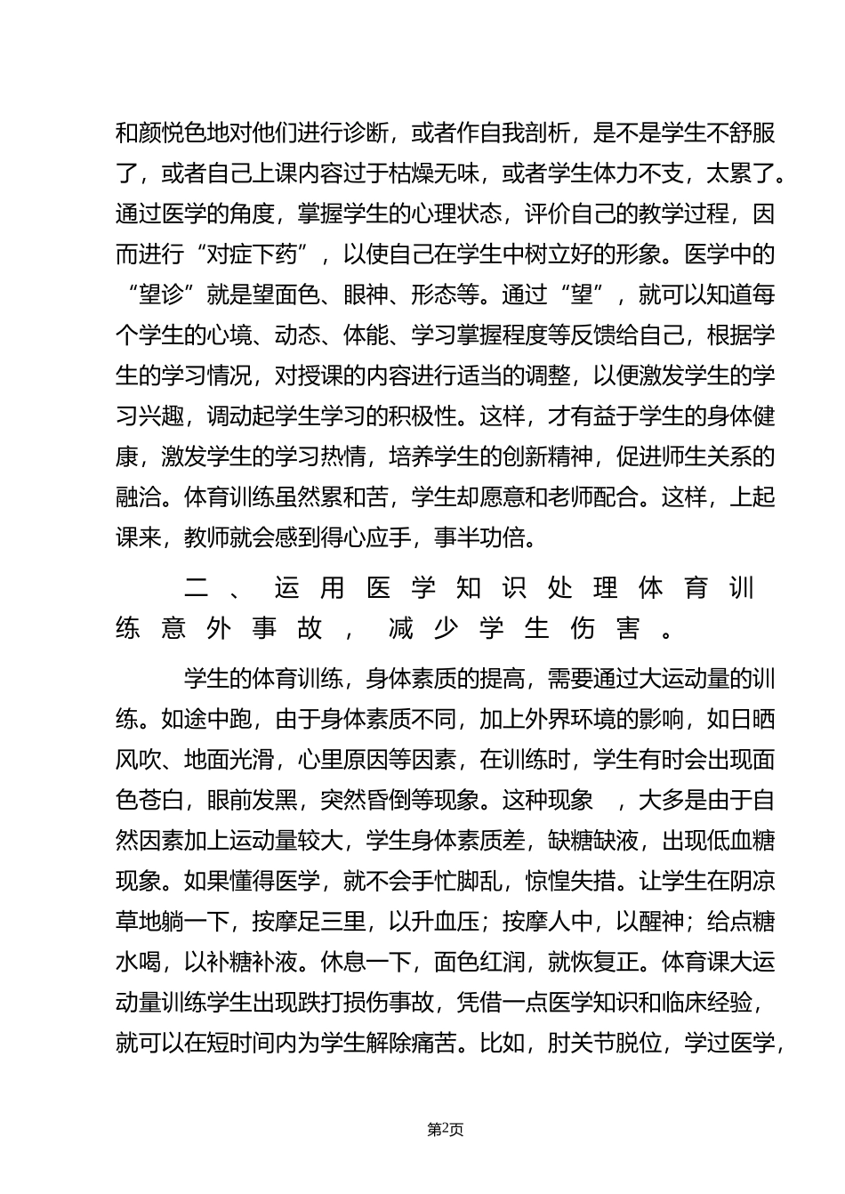 浅谈体育教师学习医学知识的重要性_第2页