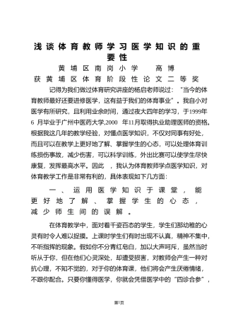 浅谈体育教师学习医学知识的重要性