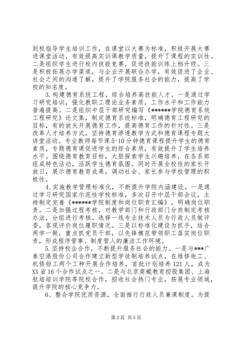 学校科级领导XX年述职述德述廉报告_第2页