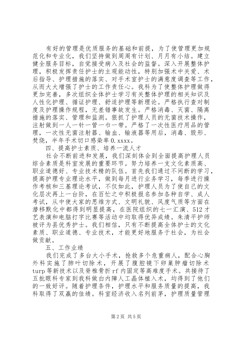 胸外科护士述职报告范文_第2页