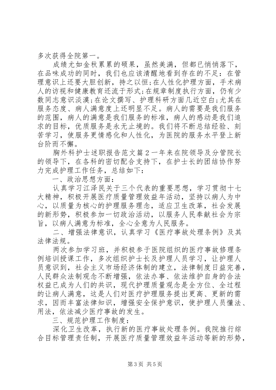 胸外科护士述职报告范文_第3页