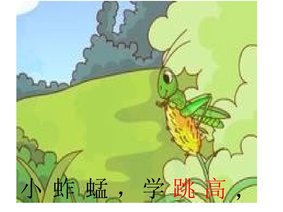 诗歌：小蚱蜢_第2页