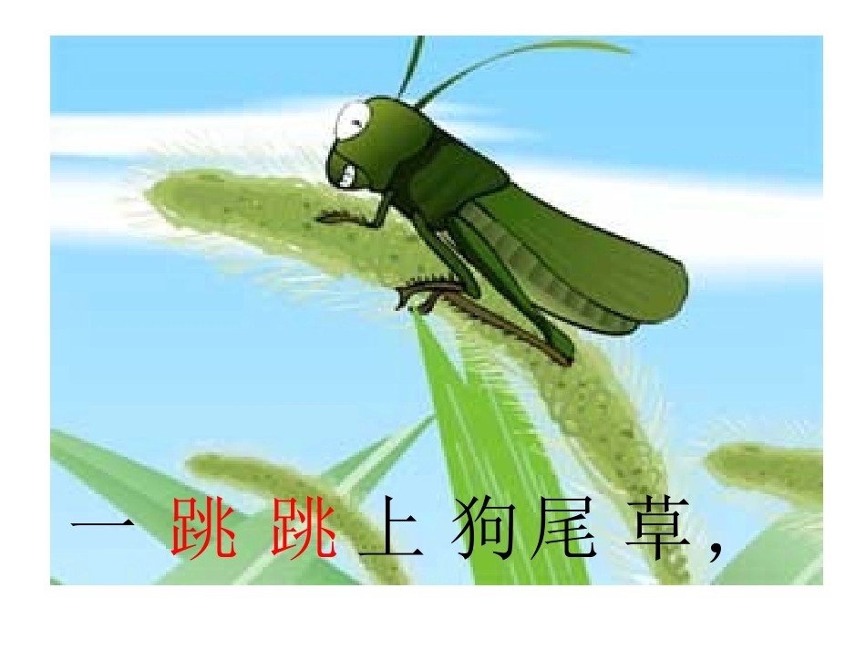 诗歌：小蚱蜢_第3页