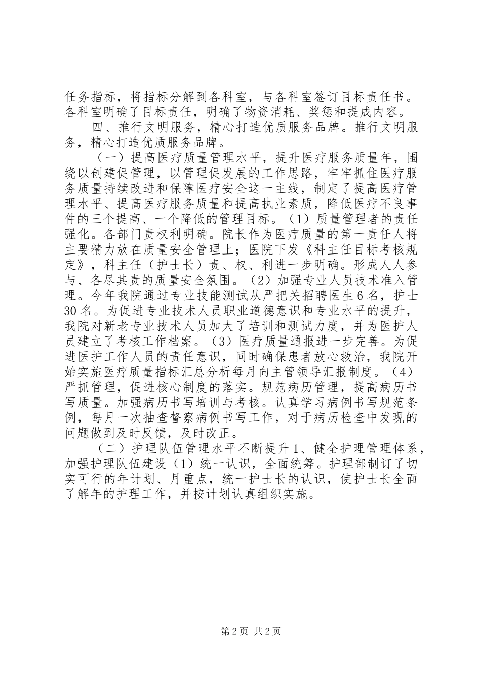 精神病医院领导班子述职报告_第2页