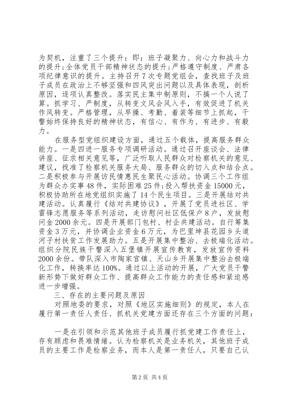 最新党组书记的述职述廉报告_第2页