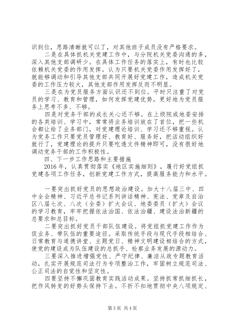 最新党组书记的述职述廉报告_第3页