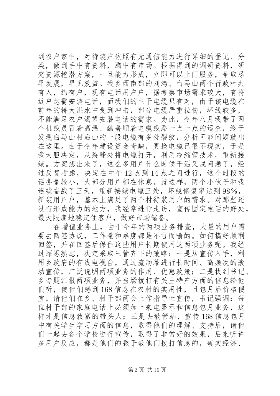 支局长述职报告2篇_第2页