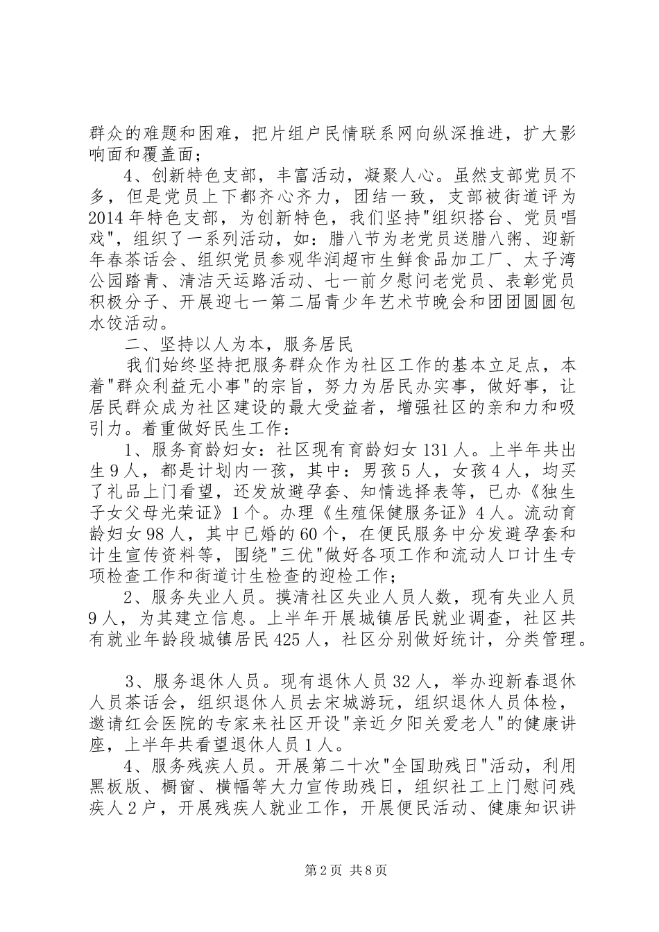 最新社区干部述职报告范文_第2页