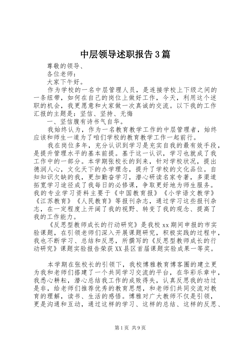 中层领导述职报告3篇_第1页