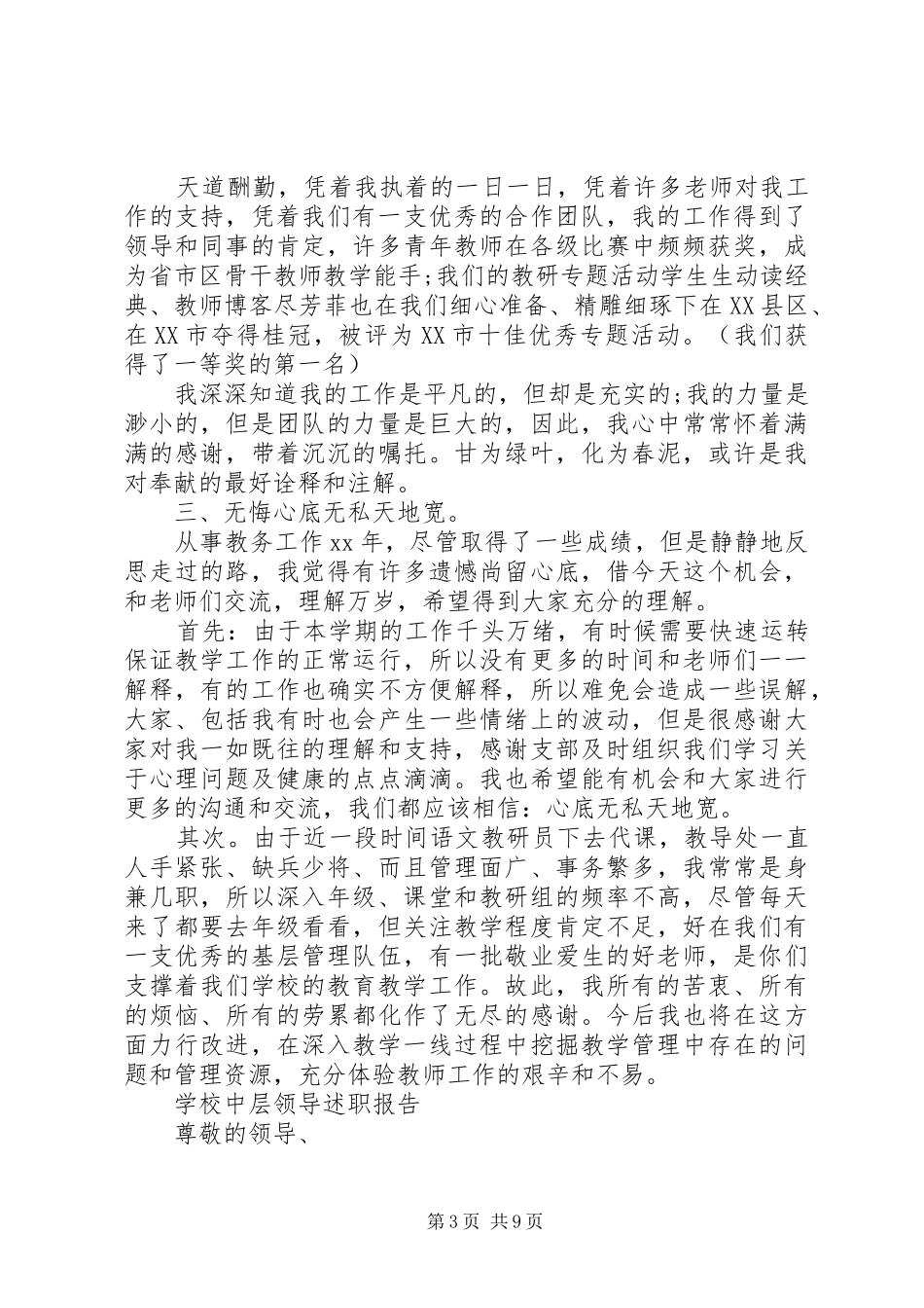 中层领导述职报告3篇_第3页