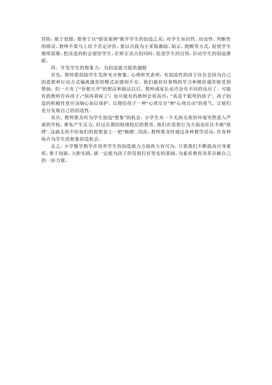 小学数学教学中学生创造力的培养_第2页