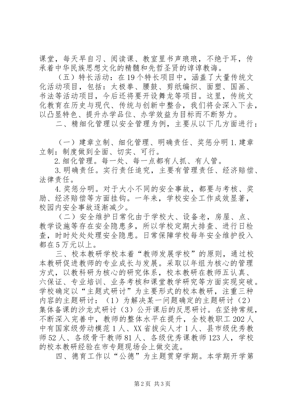 学校长年终学校建设述职_第2页