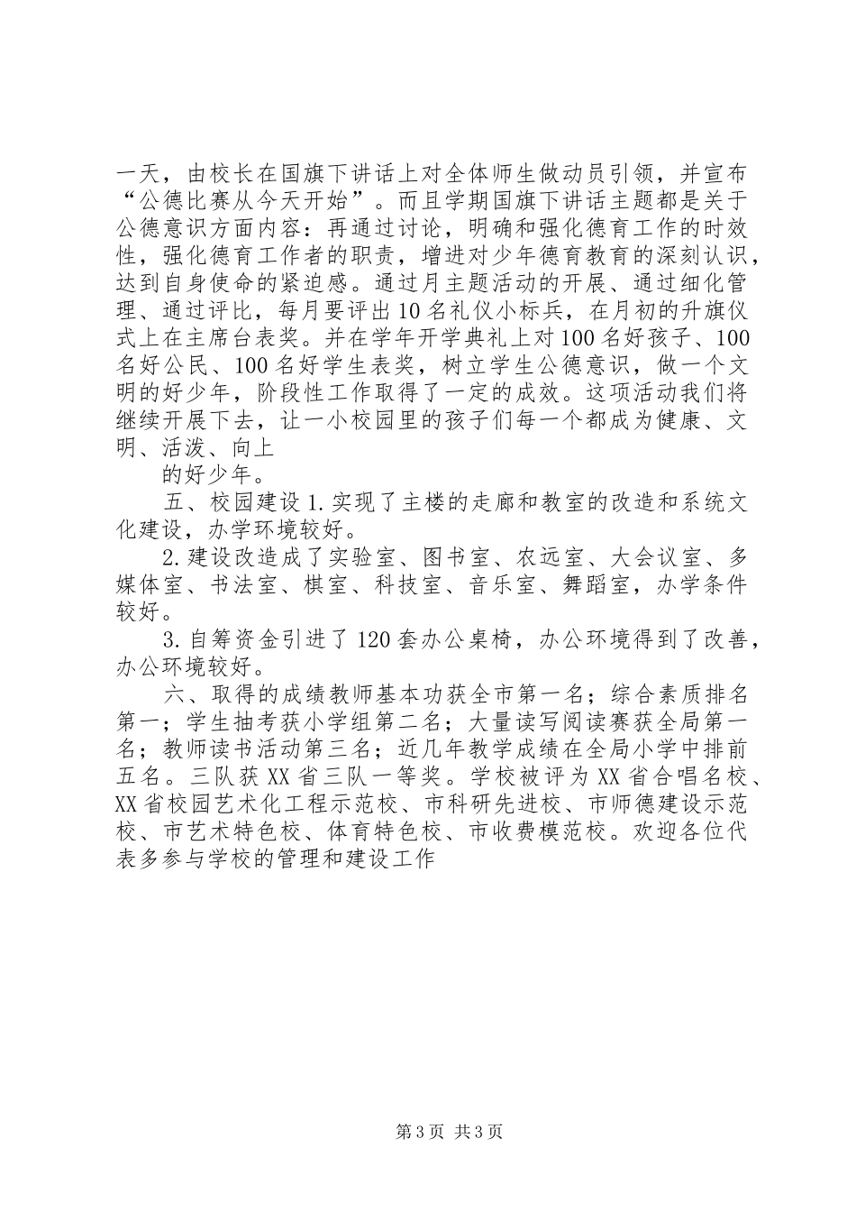 学校长年终学校建设述职_第3页