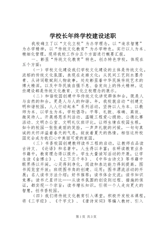 学校长年终学校建设述职