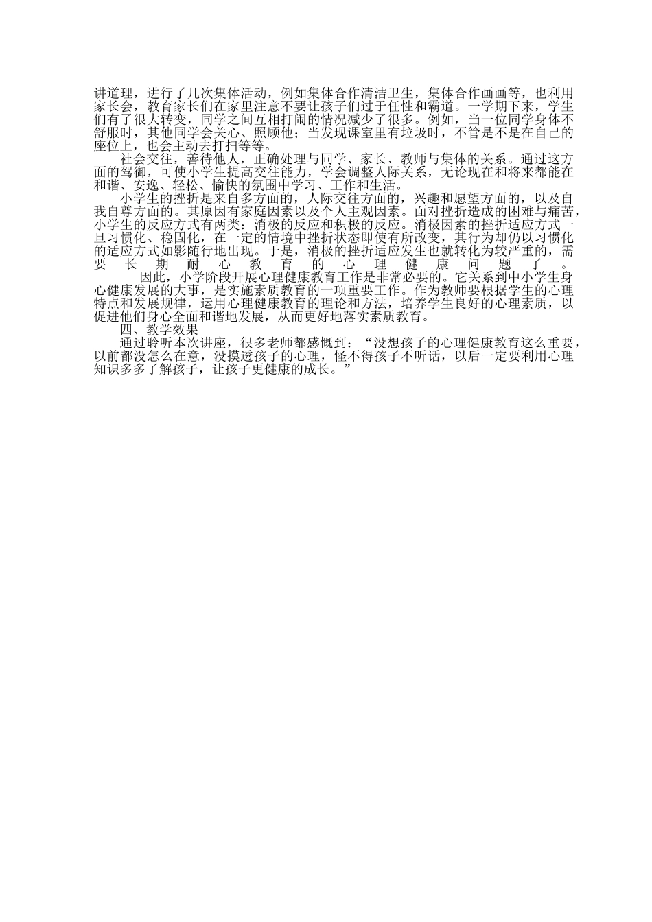 为什么要进行心理健康教育_第2页