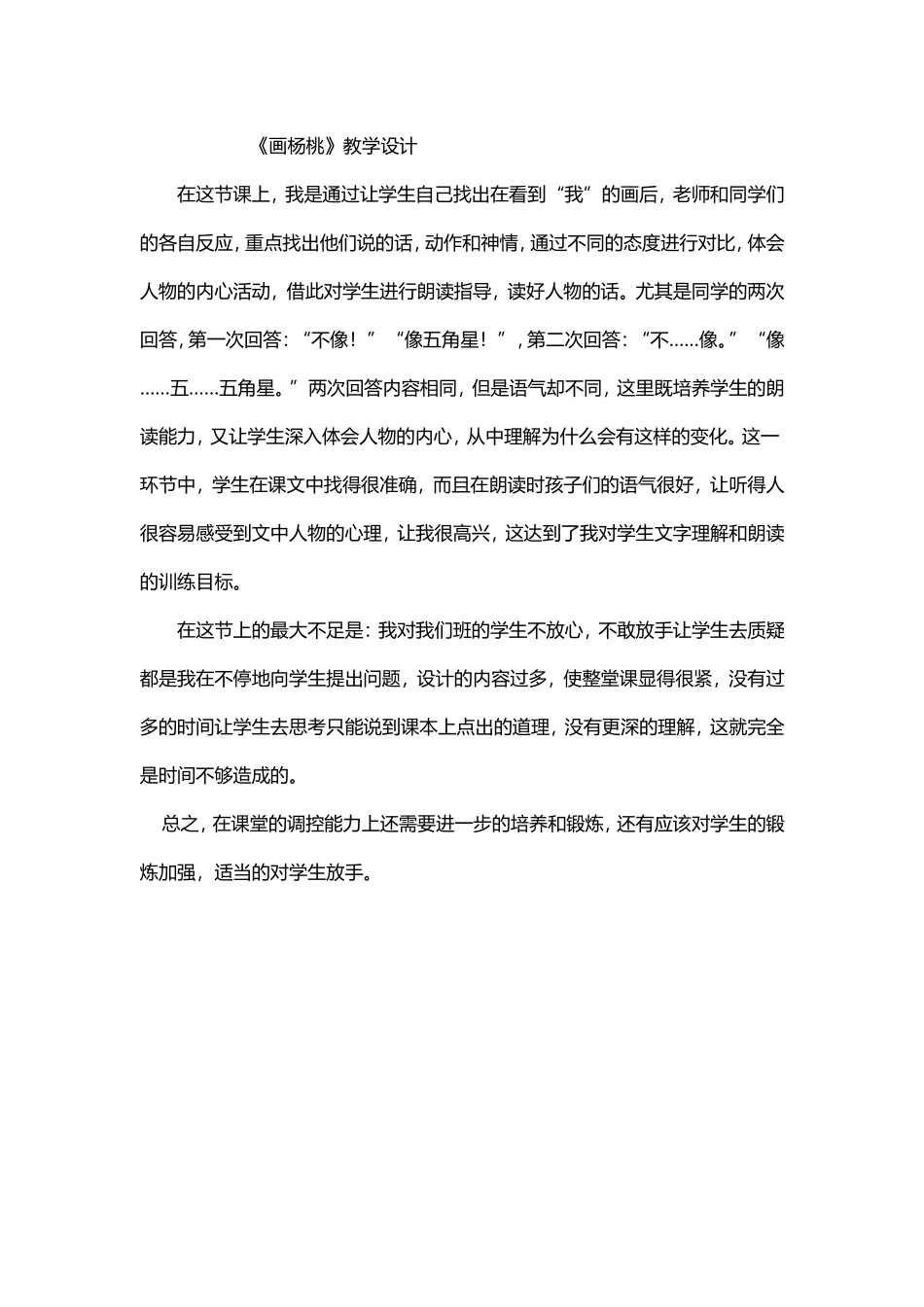 画杨桃教学反思_第1页