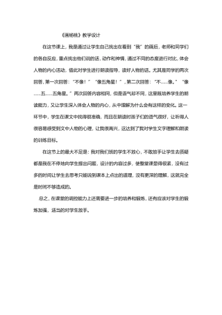 画杨桃教学反思