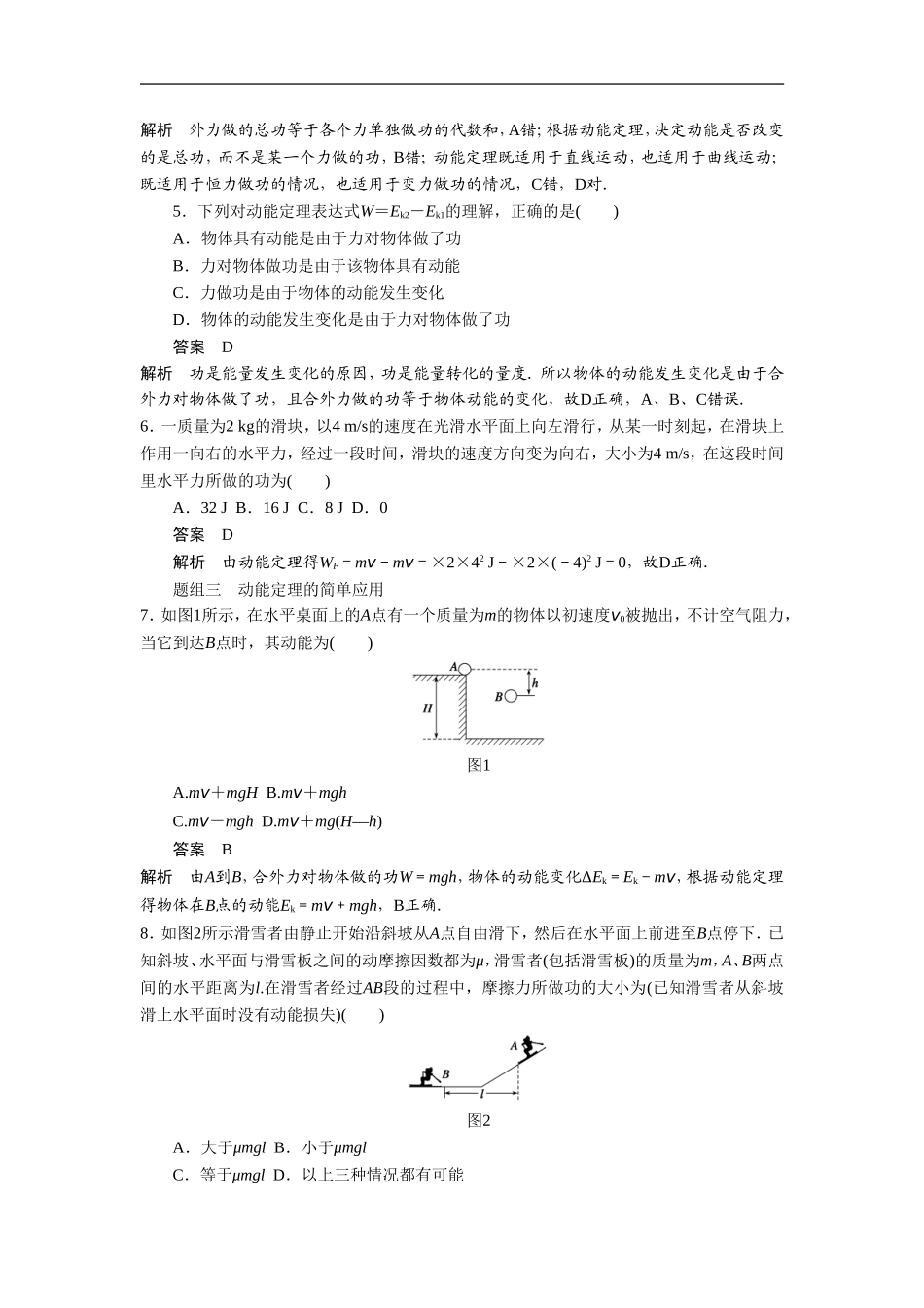 《动能-动能定理》同步练习2_第2页