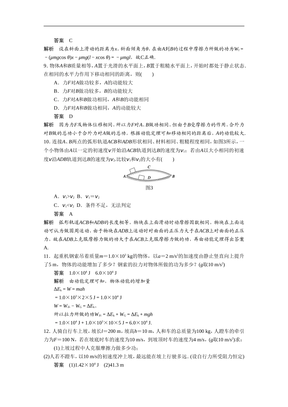 《动能-动能定理》同步练习2_第3页