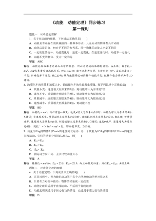 《动能-动能定理》同步练习2