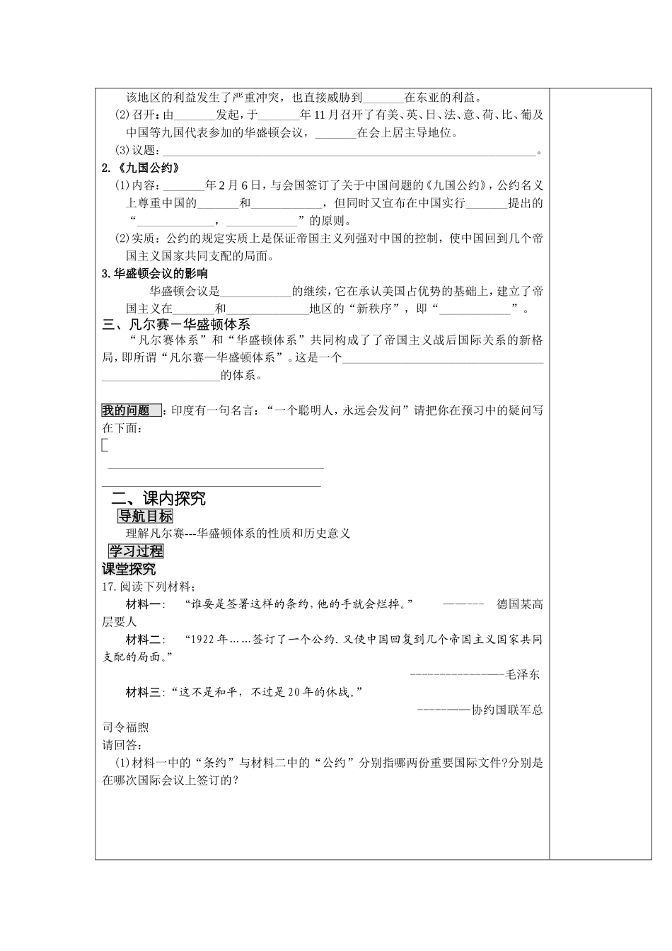 渝北区龙山中学九年级历史学科学案凡尔赛---华盛顿体系_第2页
