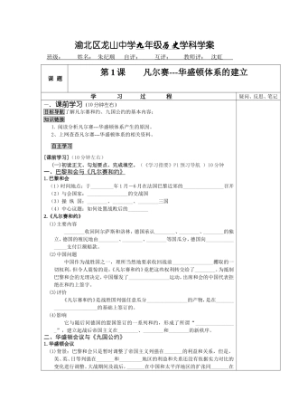 渝北区龙山中学九年级历史学科学案凡尔赛---华盛顿体系