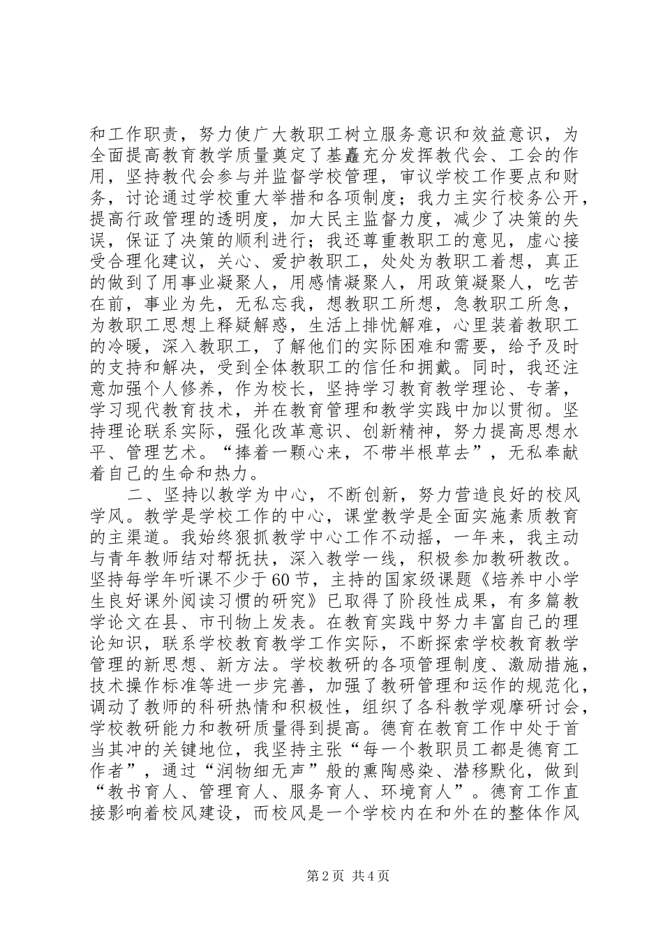 校长——学年度述职报告_第2页