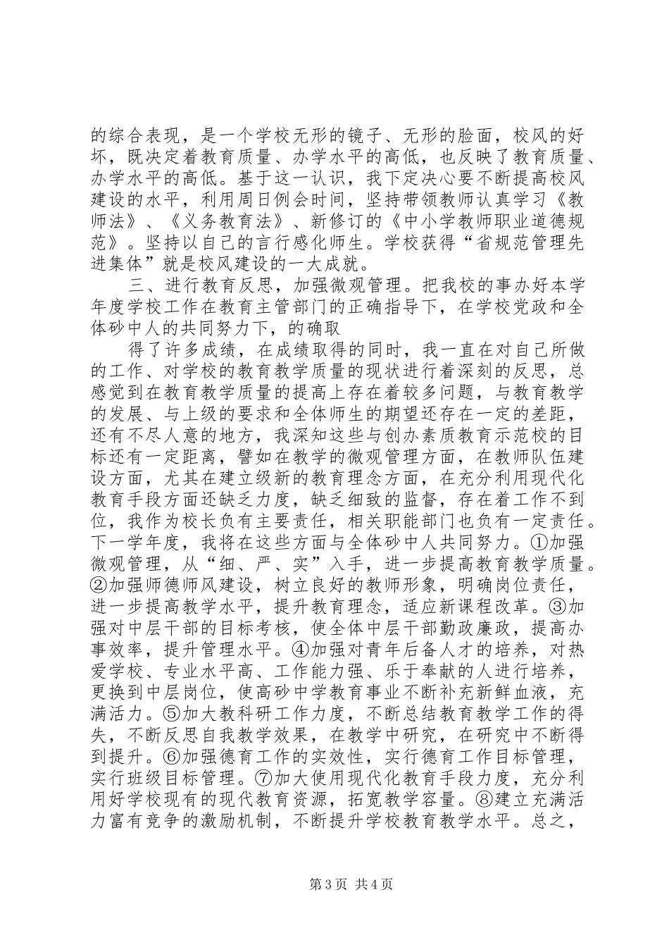 校长——学年度述职报告_第3页