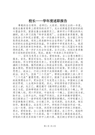 校长——学年度述职报告