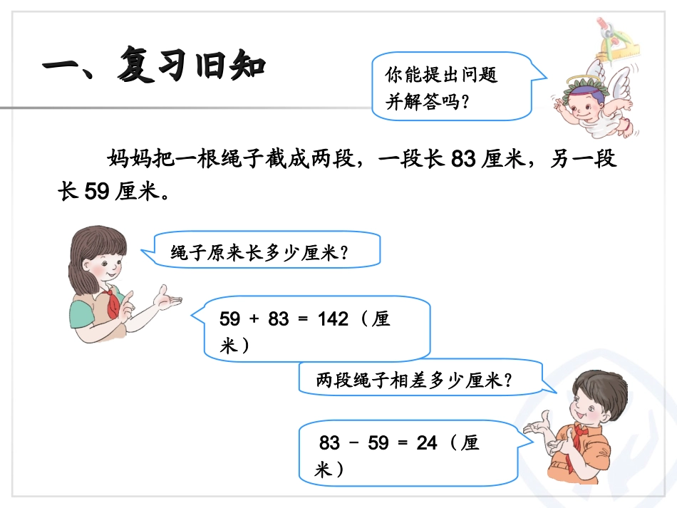 小学数学2011版本小学四年级小数加减法课件_第2页