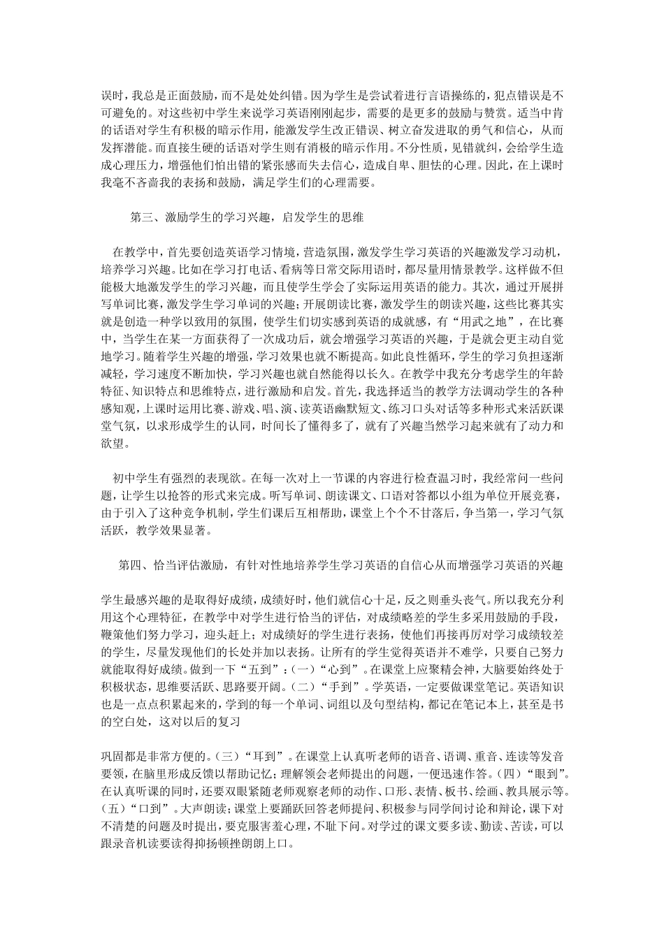 如何培养初中生学习英语的兴趣_第2页