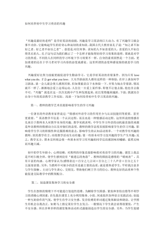 如何培养初中生学习英语的兴趣