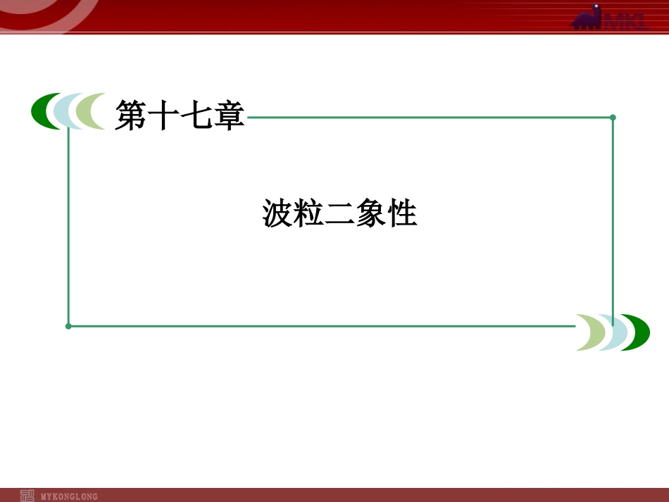 3-粒子的波动性_第1页