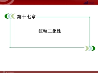 3-粒子的波动性