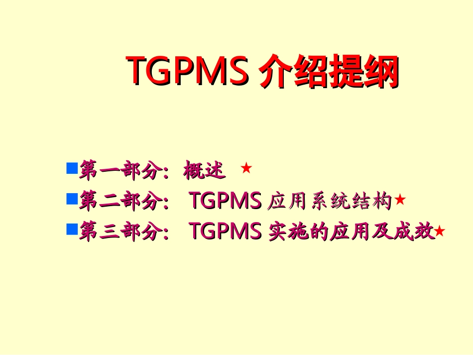 三峡工程项目管理介绍和流程_第2页