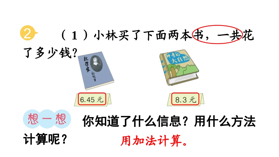 人教2011版小学数学四年级小数的加减_第2页