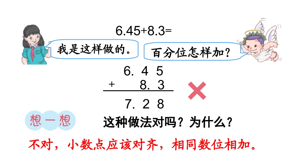 人教2011版小学数学四年级小数的加减_第3页