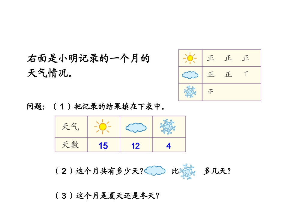 小学数学人教2011课标版二年级数据的收集与整理-(5)_第3页