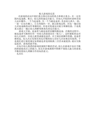教学《贴人游戏》反思