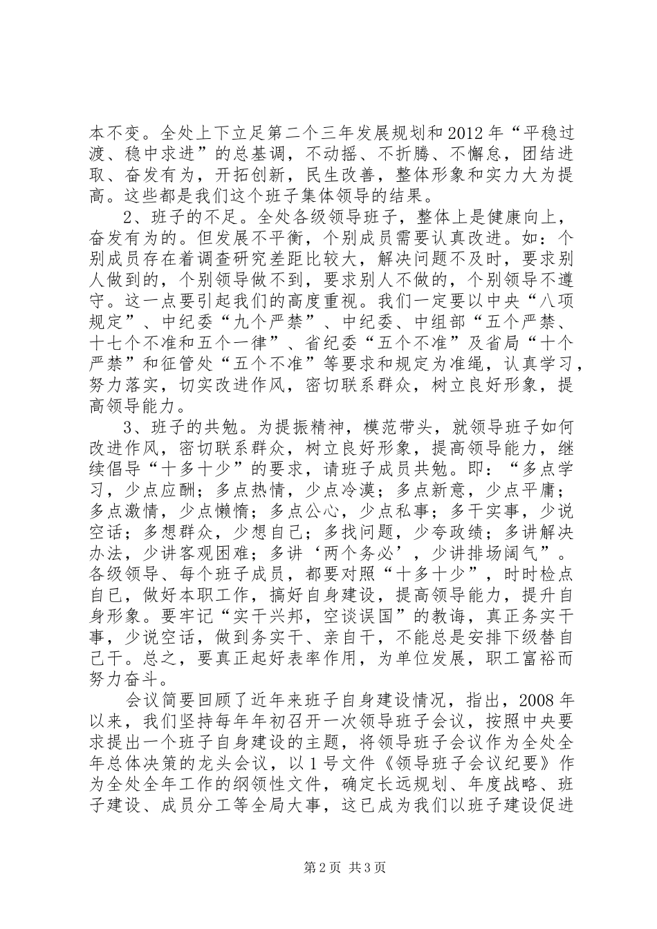 征管处领导班子述职报告_第2页