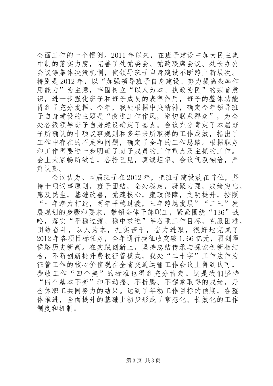 征管处领导班子述职报告_第3页