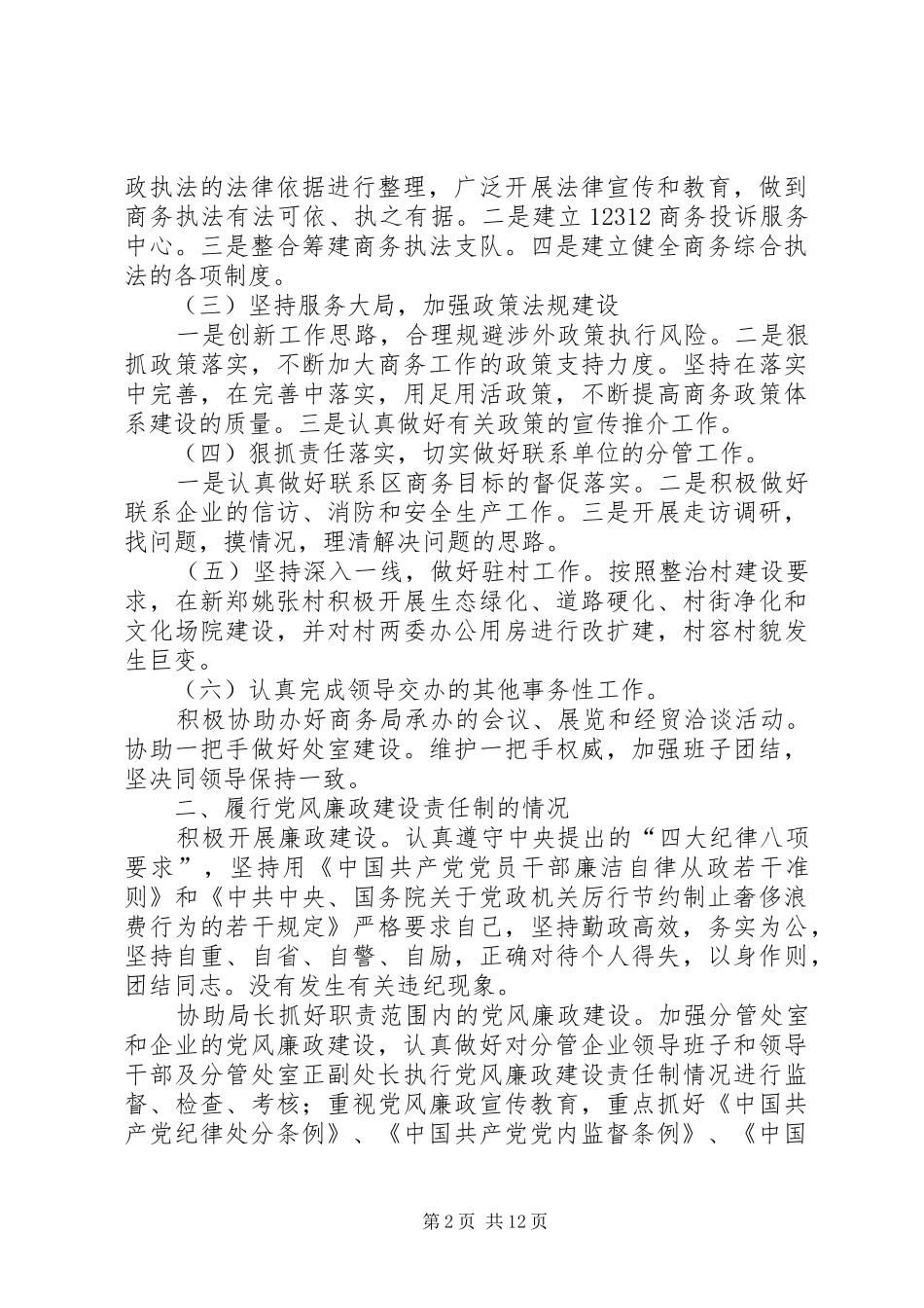 宣传教育调解述职述廉报告(精选多篇)_第2页