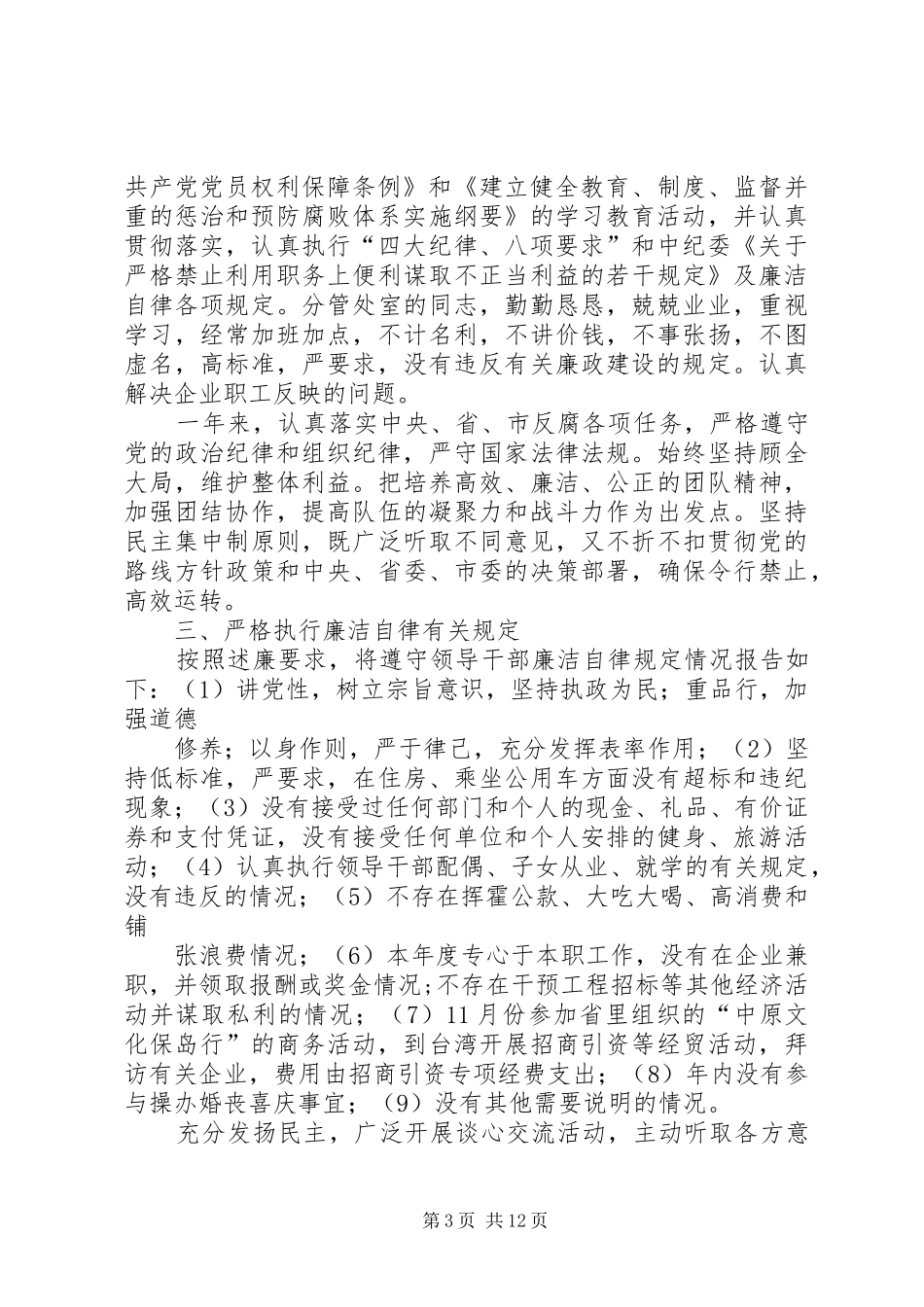 宣传教育调解述职述廉报告(精选多篇)_第3页