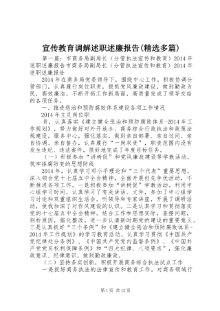 宣传教育调解述职述廉报告(精选多篇)