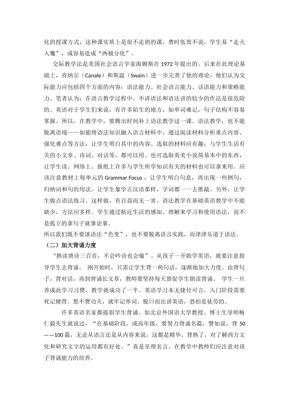 初中英语有效课堂教学方法初探_第2页