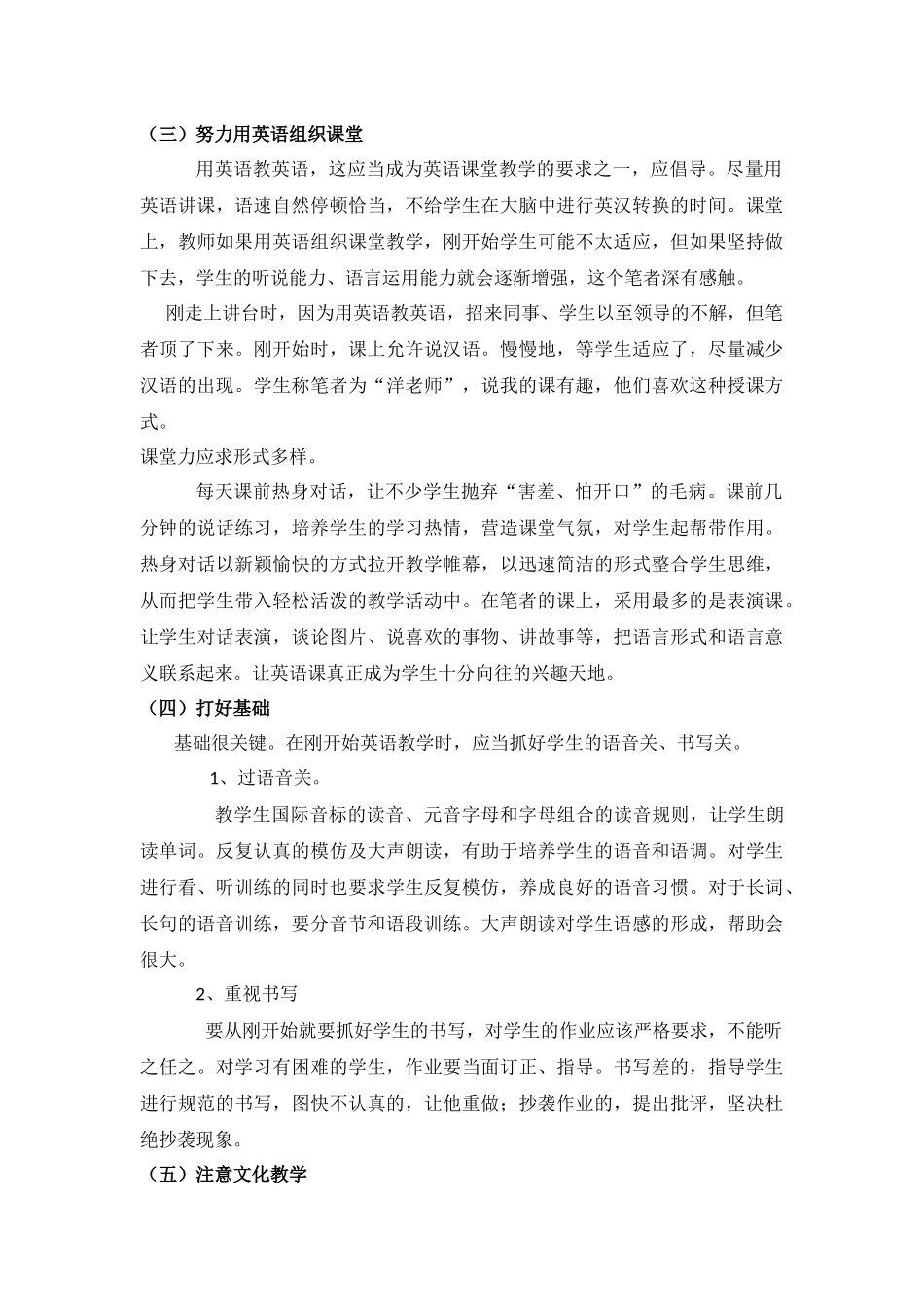 初中英语有效课堂教学方法初探_第3页